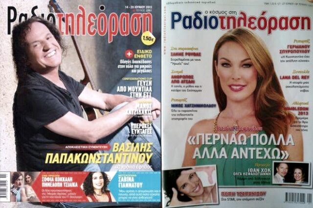 Κυκλοφόρησαν “πλαστή” “Ραδιοτηλεόραση”. Τι καταγγέλλουν οι εργαζόμενοι της ΕΡΤ