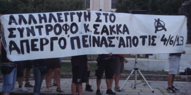 Απορρίφθηκε το αίτημα αποφυλάκισης του εδώ και τρία χρόνια προφυλακισμένου Κ. Σακκά