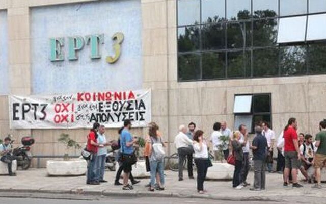 Συγκέντρωση διαμαρτυρίας έξω από την ΕΡΤ3