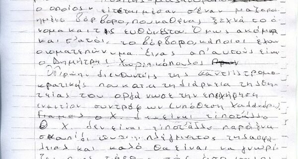 Δακτυλικά αποτυπώματα στο προσχέδιο της προκήρυξης