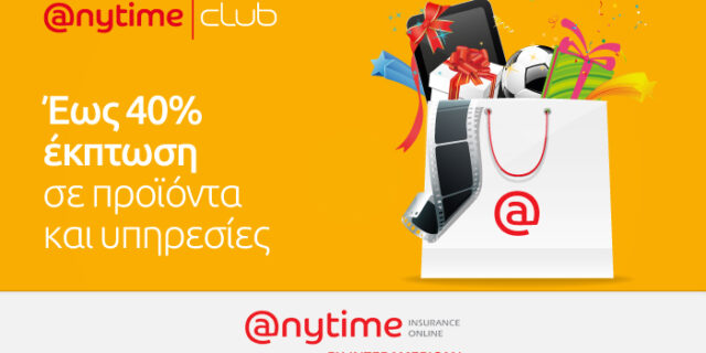 Για την ασφάλισή σας Anytime-Ειδικές προσφορές με το Anytime club