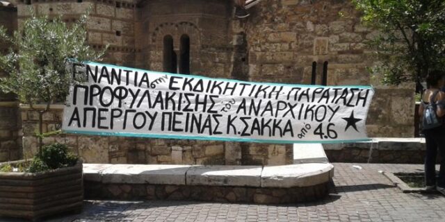 Σε κρίσιμη κατάσταση ο απεργός πείνας Κώστας Σακκάς