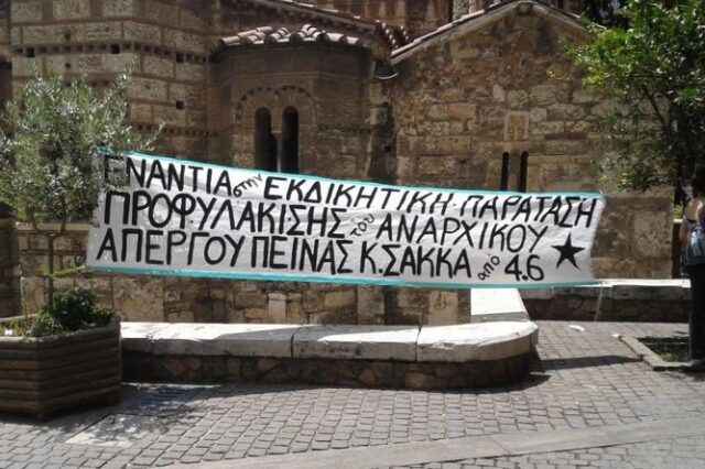 Σε κρίσιμη κατάσταση ο απεργός πείνας Κώστας Σακκάς