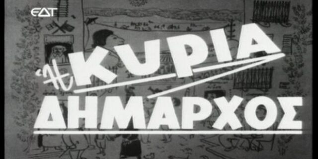 Ροβήρος Μανθούλης: Ζητάει αποζημίωση 20.000 από την ΕΔΤ