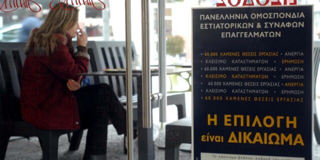 Πνιγμένα στους καπνούς εστιατόρια και νυχτερινά κέντρα