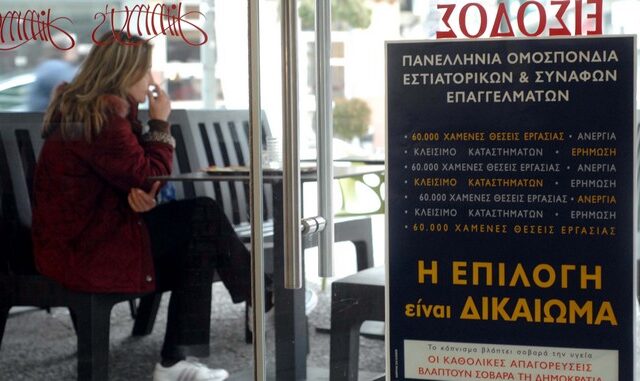 Πνιγμένα στους καπνούς εστιατόρια και νυχτερινά κέντρα