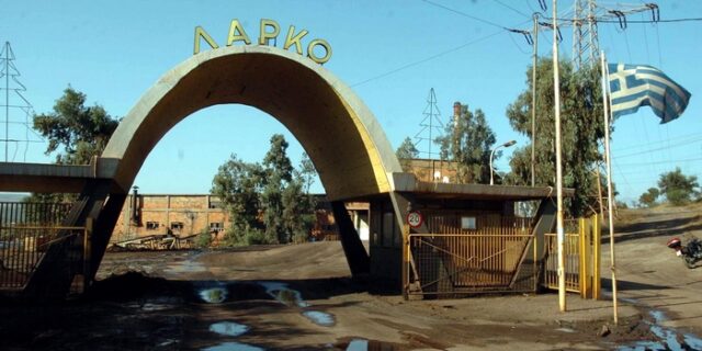 Με “λουκέτο” κινδυνεύει η ΛΑΡΚΟ. Δεν προχωρά η πώλησή της