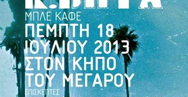 Πληροφορίες για την πρόσβαση στο Μέγαρο Μουσικής για τη συναυλία του Κωνσταντίνου Βήτα