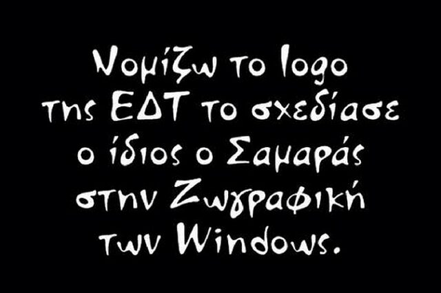 Το σήμα της Ελληνικής Δημόσιας Τηλεόρασης προκαλεί ντελίριο στα κοινωνικά δίκτυα