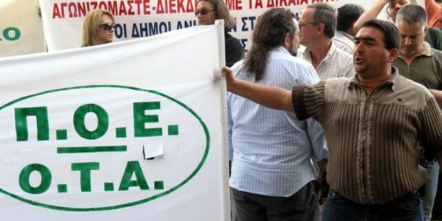 ΠΟΕ-ΟΤΑ: “Ανεπιθύμητη η Χρυσή Αυγή στις κινητοποιήσεις μας”