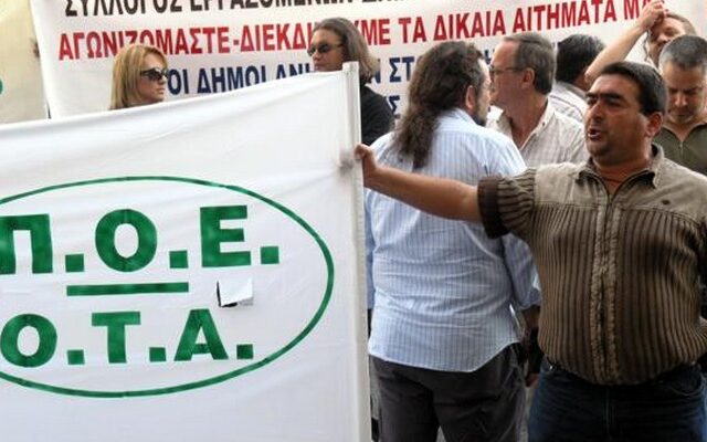 ΠΟΕ-ΟΤΑ: “Ανεπιθύμητη η Χρυσή Αυγή στις κινητοποιήσεις μας”