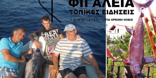 Ψάρεψαν ξιφία βάρους 100 κιλών και μήκους άνω των 2 μέτρων
