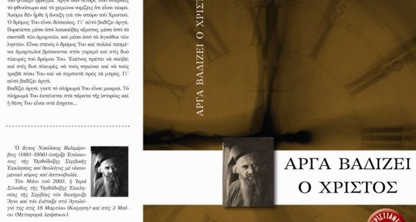 Με τη δημοκρατία του Σαββάτου δύο χριστιανικά βιβλία