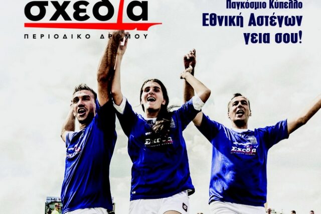 Εκπαιδευτική σχεδία!