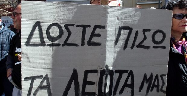 Στο σκαμνί θα καθίσουν οι Έλληνες ομολογιούχοι τις τράπεζες για το PSI