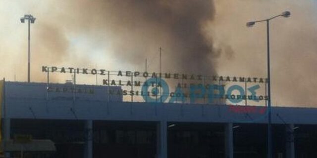 Φωτιά απείλησε το αεροδρόμιο της Καλαμάτας