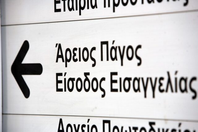 Σφίγγει ο κλοιός γύρω από τη Χρυσή Αύγη. Έκτακτη σύσκεψη στον Άρειο Πάγο