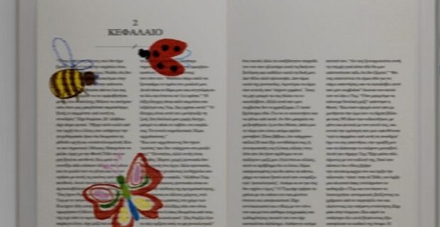 Βιβλιοθήκες γεμάτες παιδιά!