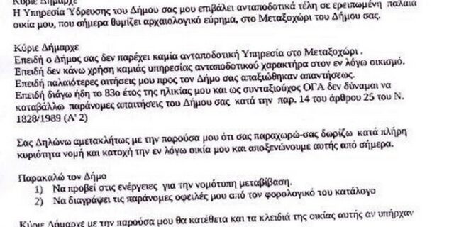 Ιεράπετρα: 83χρονος δωρίζει το σπίτι του στο δήμο λόγω αδυναμίας πληρωμής