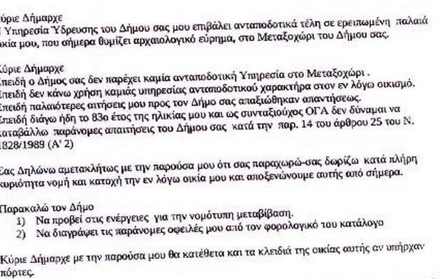 Ιεράπετρα: 83χρονος δωρίζει το σπίτι του στο δήμο λόγω αδυναμίας πληρωμής