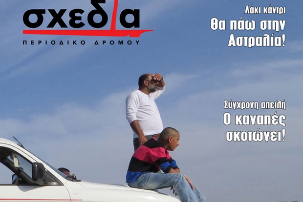 Με σχεδία στην Αυστραλία. Το τεύχος #8 στους δρόμους της πόλης