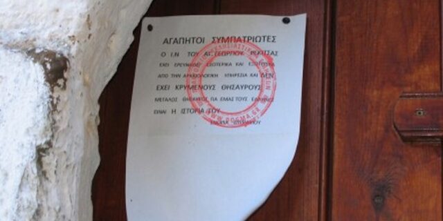 Μήνυμα κληρικών σε λαθρανασκαφείς
