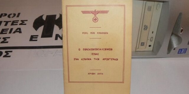Συνελήφθη με έντυπα της Χρυσής Αυγής και πανό της “Οργάνωσης Εθνικιστών Ρεθύμνου”