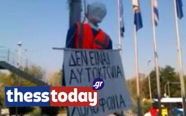 Κρέμασαν “σχολικό φύλακα” έξω από το δημαρχείο Θεσσαλονίκης