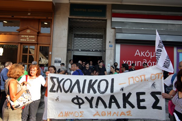 Κατάληψη στο υπουργείο Εσωτερικών από σχολικούς φύλακες