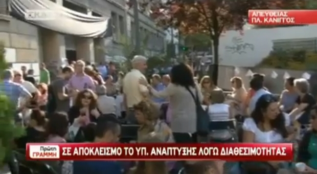 Εργαζόμενοι απέκλεισαν το υπουργείο Ανάπτυξης