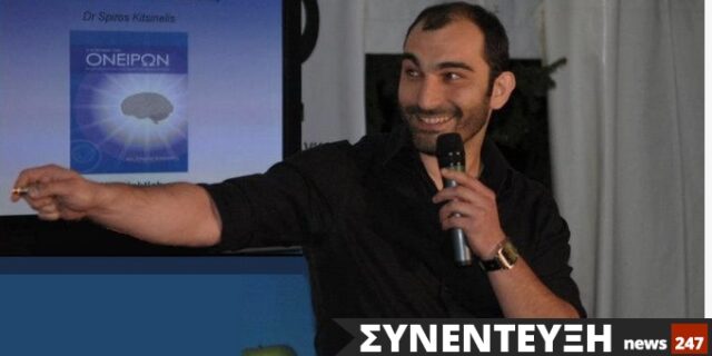 Δρ Σπ. Κιτσινέλης: “Όποιος έχει φιλοδοξίες να αρπάξει τις ευκαιρίες και να πάει στο εξωτερικό”