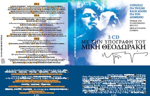 Με τη δημοκρατία Σαββάτου 3 CD με την υπογραφή του Mίκη Θεοδωράκη