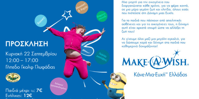 Family Fun Day 2013 από το Make-A-Wish