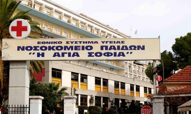 Ένοπλη ληστεία στο Νοσοκομείο Παίδων