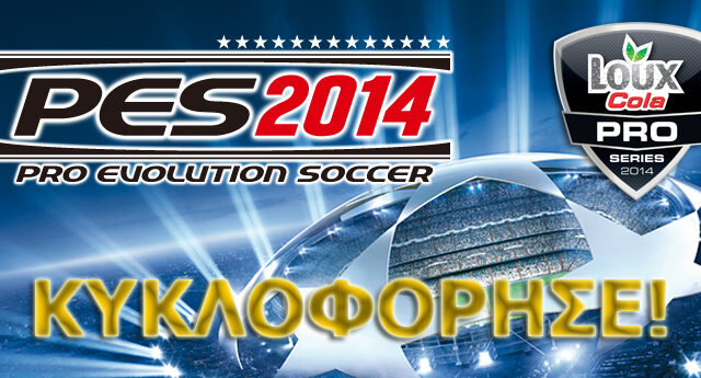 Κυκλοφόρησε το PES 2014