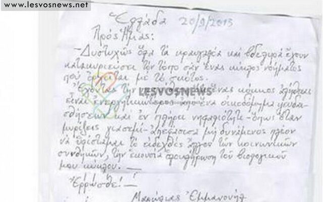 Η συγκλονιστική κραυγή ενός αυτόχειρα