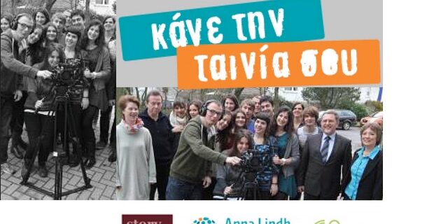 StoryDoc: Ένα εργαστήρι για νέους κινηματογραφιστές