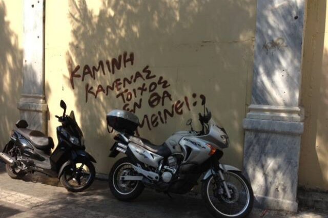 Πόλεμος Δήμου Αθηναίων με ομάδες γκράφιτι: “Καμίνη κανένας τοίχος δεν θα μείνει”