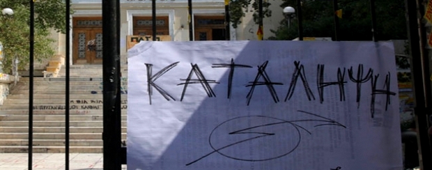 Λουκέτο στα πανεπιστήμια: 5ήμερη απεργία των διοικητικών υπαλλήλων