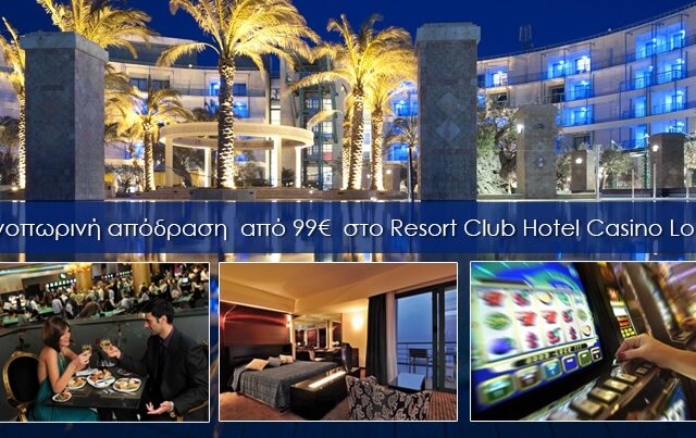 To Cheapis.gr σε στέλνει στο Resort Club Hotel Casino Loutraki
