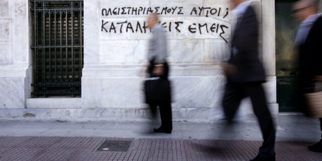 Η προπαγάνδα του φόβου