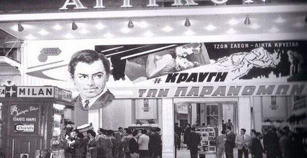 “Τα Σινεμά της Αθήνας” ένα υπέροχο βιβλίο για τους Αθηναϊκούς κινηματογράφους από τον Δημήτρη Φύσσα