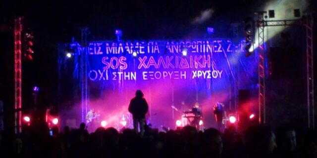 “Δημοψήφισμα” ενάντια στα μεταλλεία χρυσού – 30.000 άτομα σε συναυλία συμπαράστασης