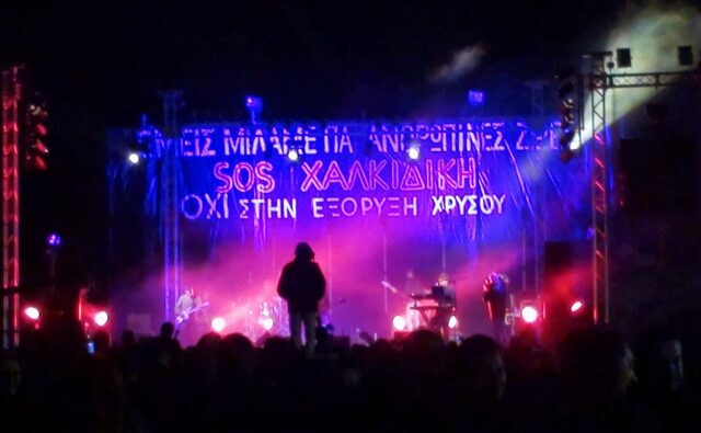 “Δημοψήφισμα” ενάντια στα μεταλλεία χρυσού – 30.000 άτομα σε συναυλία συμπαράστασης