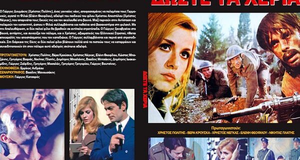 Τα Σάββατα του Οκτώβρη στην Εspresso έχουν δράση και ηρωϊσμό