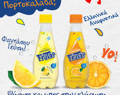 Frutop: Λεμονάδα ή Πορτοκαλάδα; Ψήφισε στο Facebook και μπες στην κλήρωση για ένα iPad mini