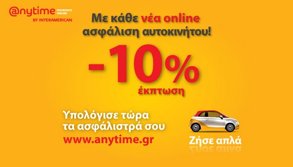 Ψάχνεις να ασφαλίσεις το αυτοκίνητό σου έξυπνα και οικονομικά;