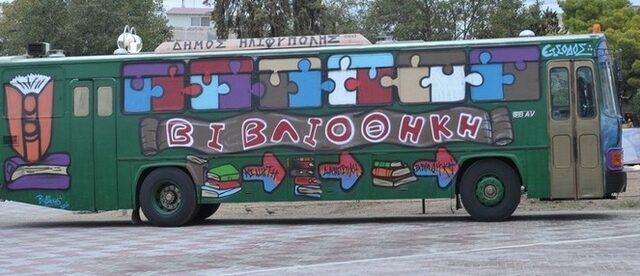 Ένα λεωφορείο γεμάτο βιβλία κάνει στάσεις στον δήμο Ηλιούπολης