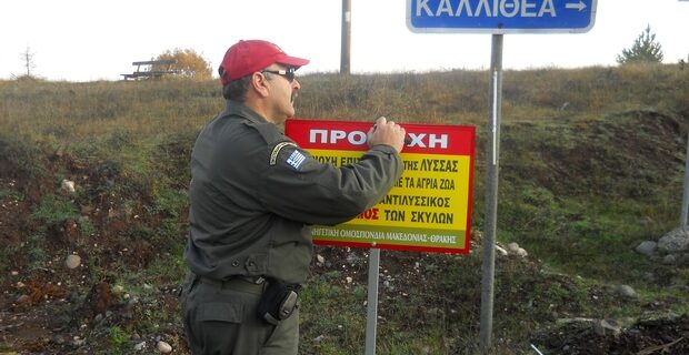 Δεύτερο κρούσμα λύσσας στη Θεσσαλονίκη