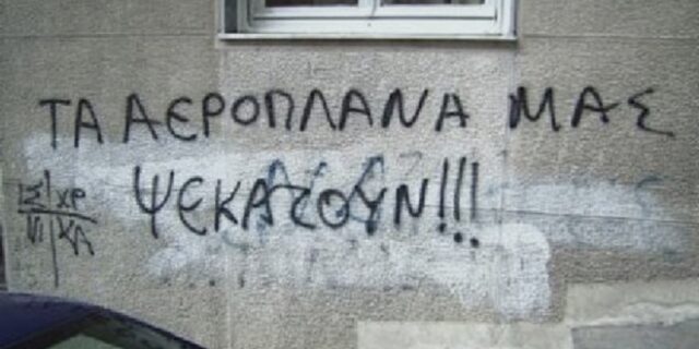 Οι τρεις στους δέκα πιστεύουν ότι “μας ψεκάζουν”